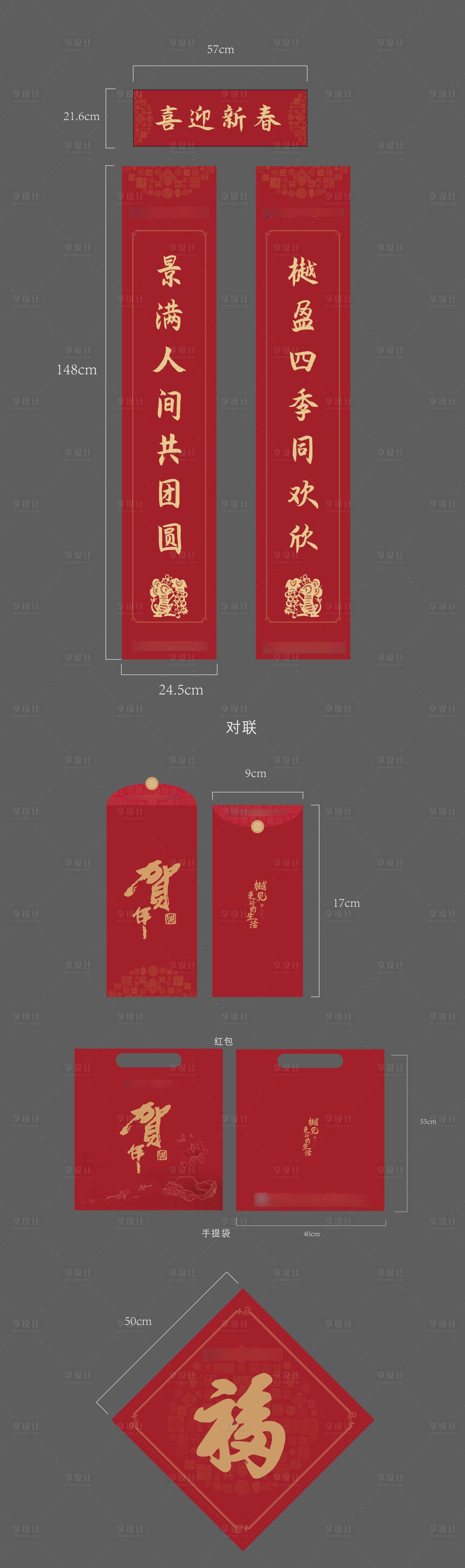 源文件下载【享设计】搜索编号：39180002817869216【房地产新年物料】