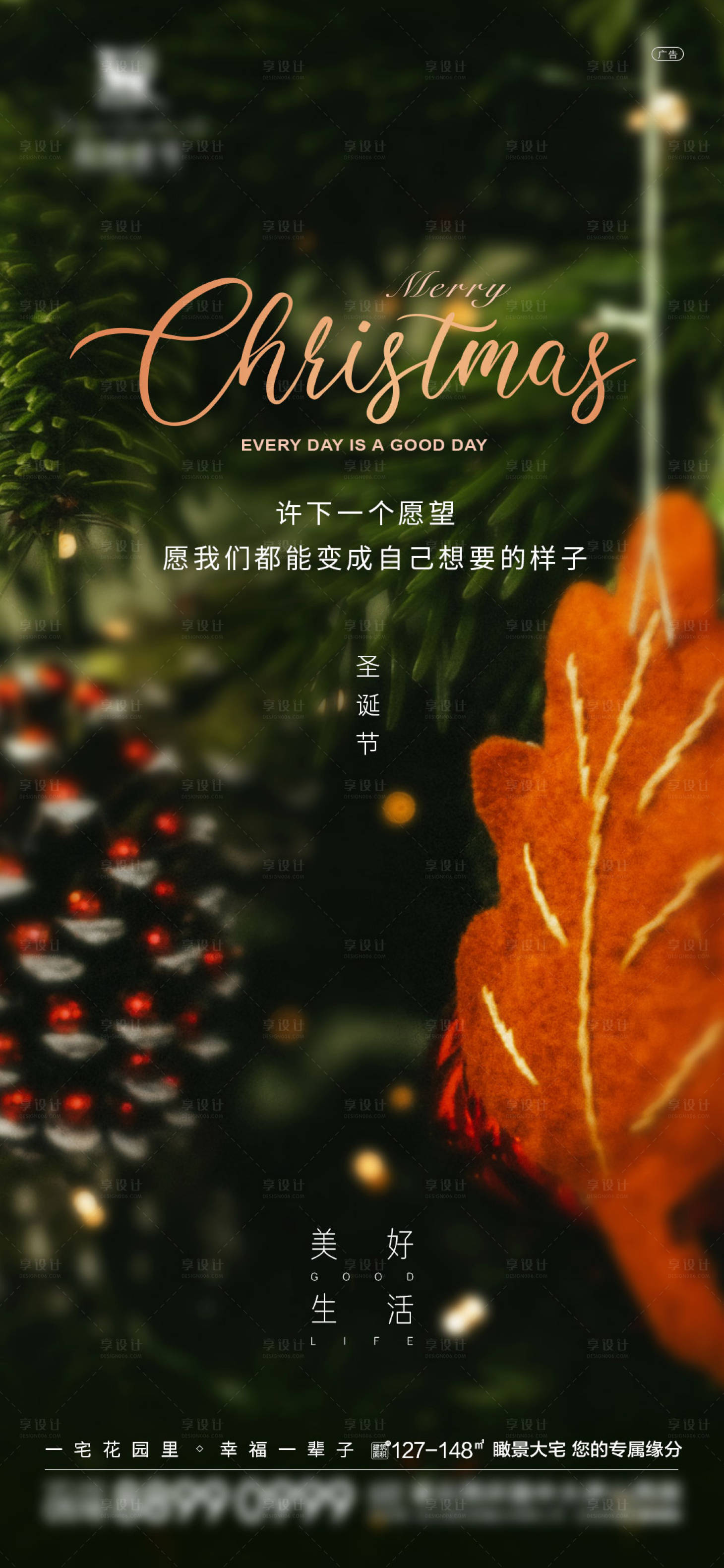 源文件下载【享设计】搜索编号：79300002984589539【地产圣诞节海报 】