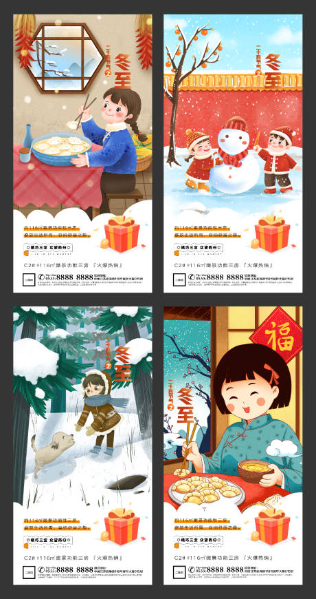 源文件下载【享设计】搜索编号：86730002852368072【冬至插画节气海报】