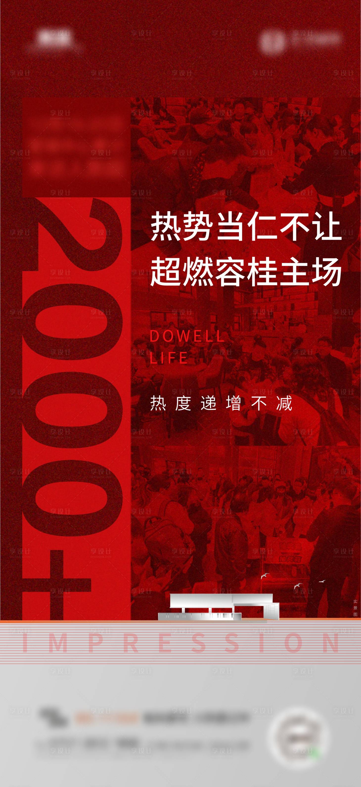 源文件下载【享设计】搜索编号：95140003068225932【红色开盘热销稿】