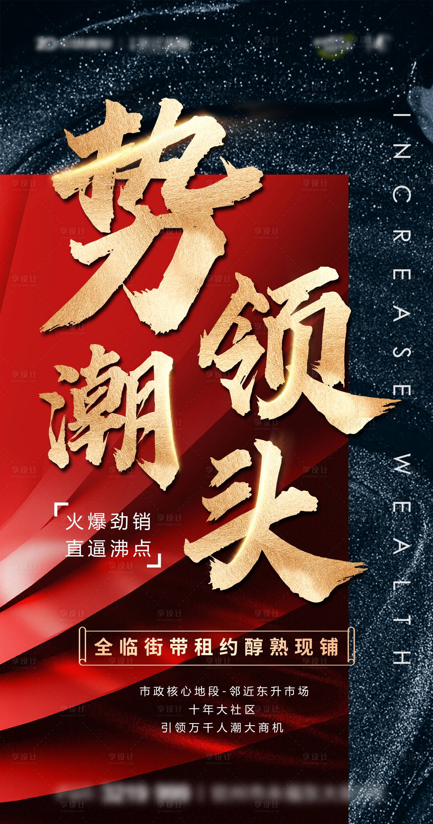 源文件下載【享設計】搜索編號：25780002931391364【地產商鋪熱銷海報】