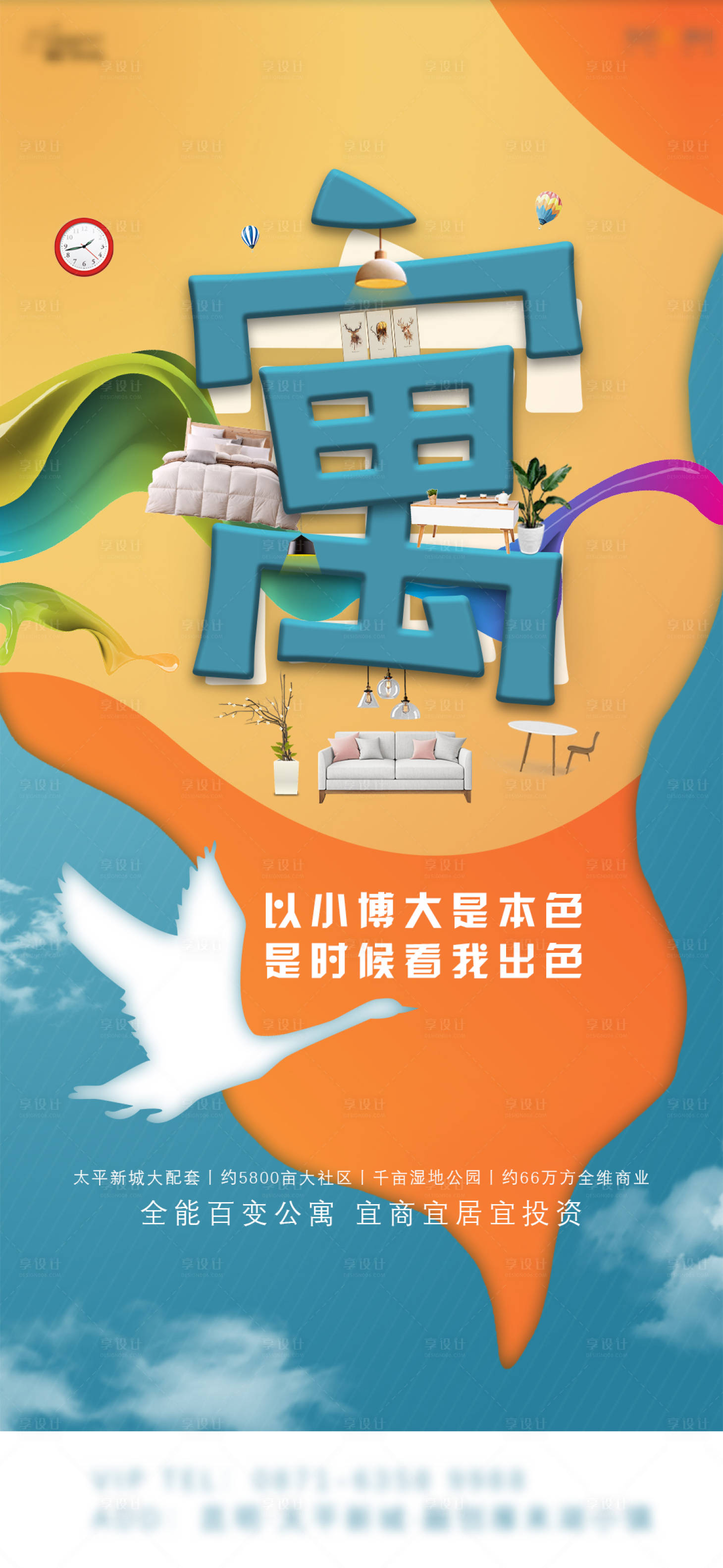 源文件下載【享設計】搜索編號：33200003084535437【地產公寓海報】