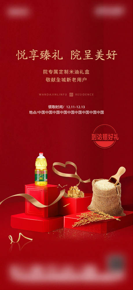 源文件下载【地产粮油活动单图海报】编号：29390002896996917