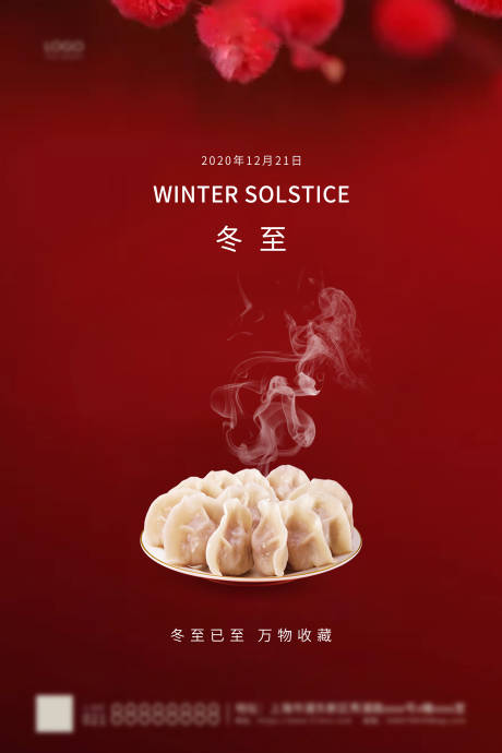源文件下載【冬至節氣海報】編號：96120002919401213