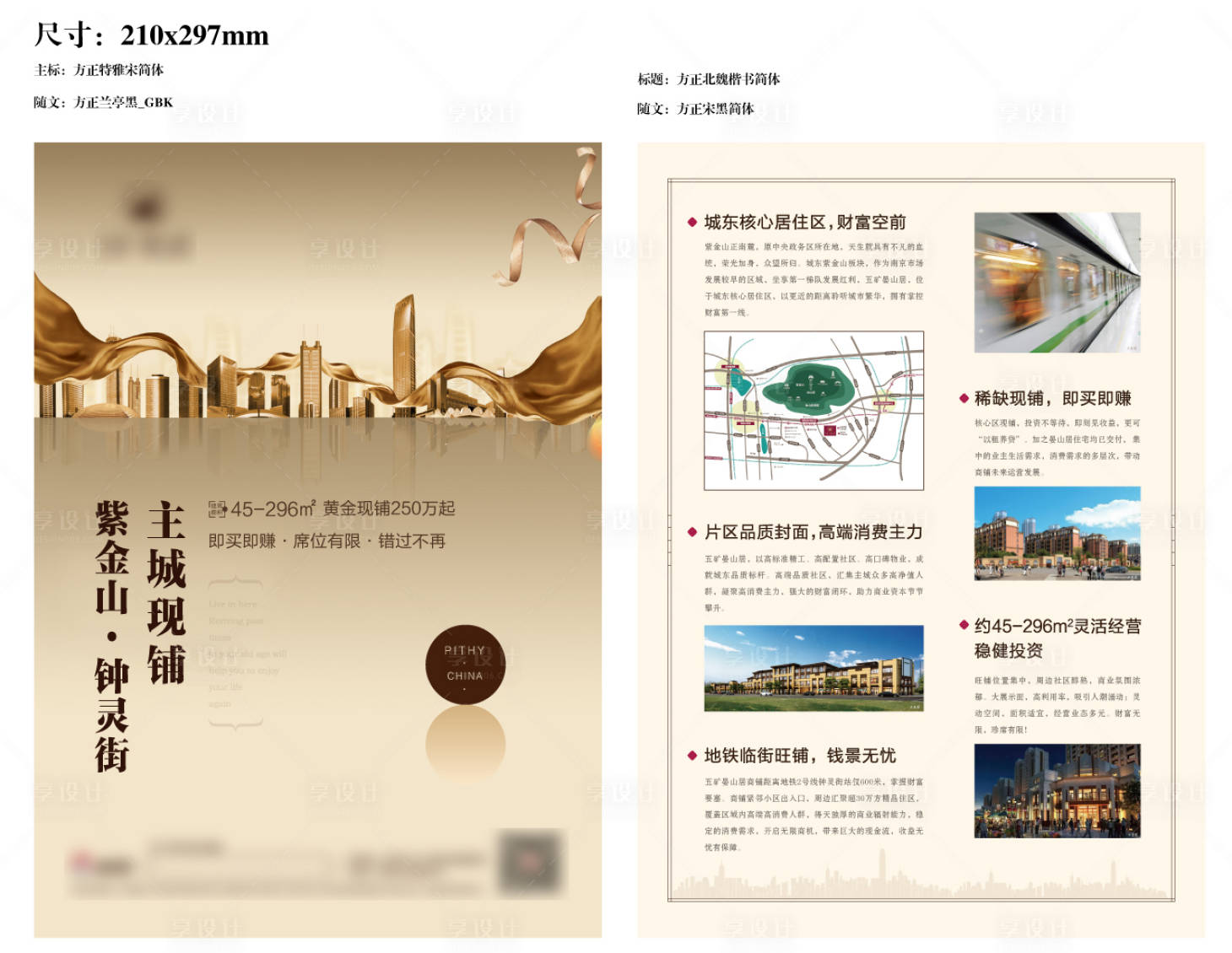 源文件下载【享设计】搜索编号：65650003017099941【地产A4单页】