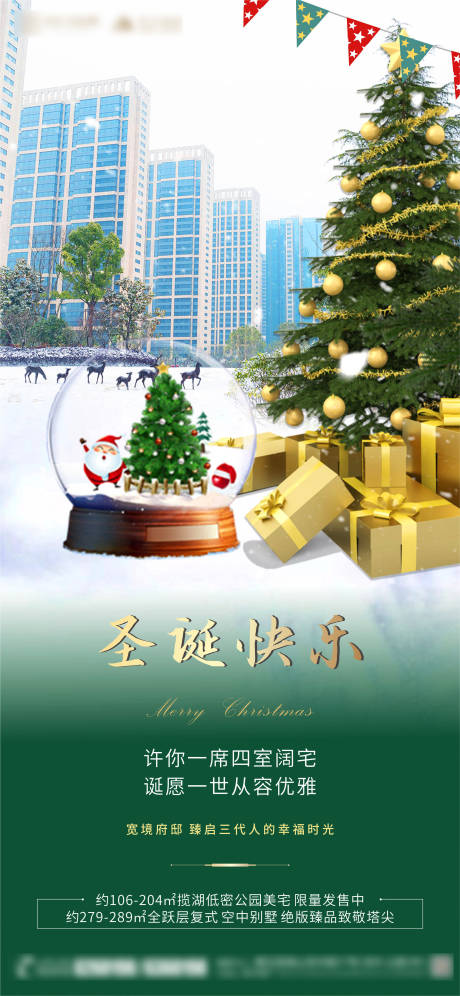 源文件下載【地產圣誕節海報】編號：32270003014567526