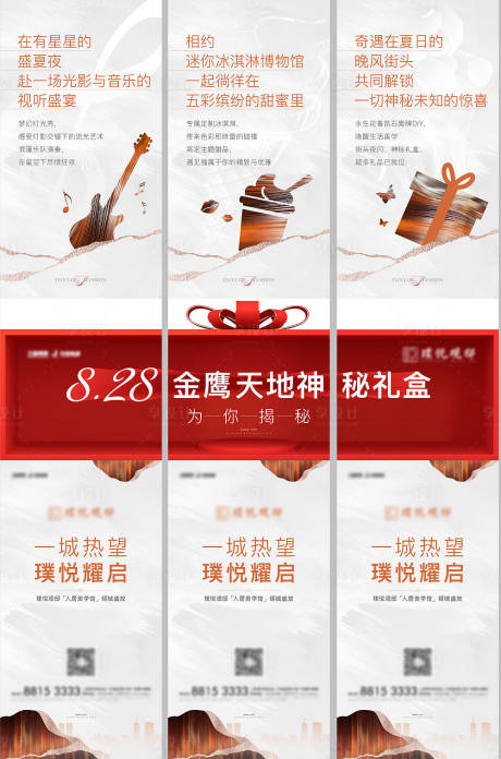 源文件下载【地产活动三宫格海报】编号：90230002713625854