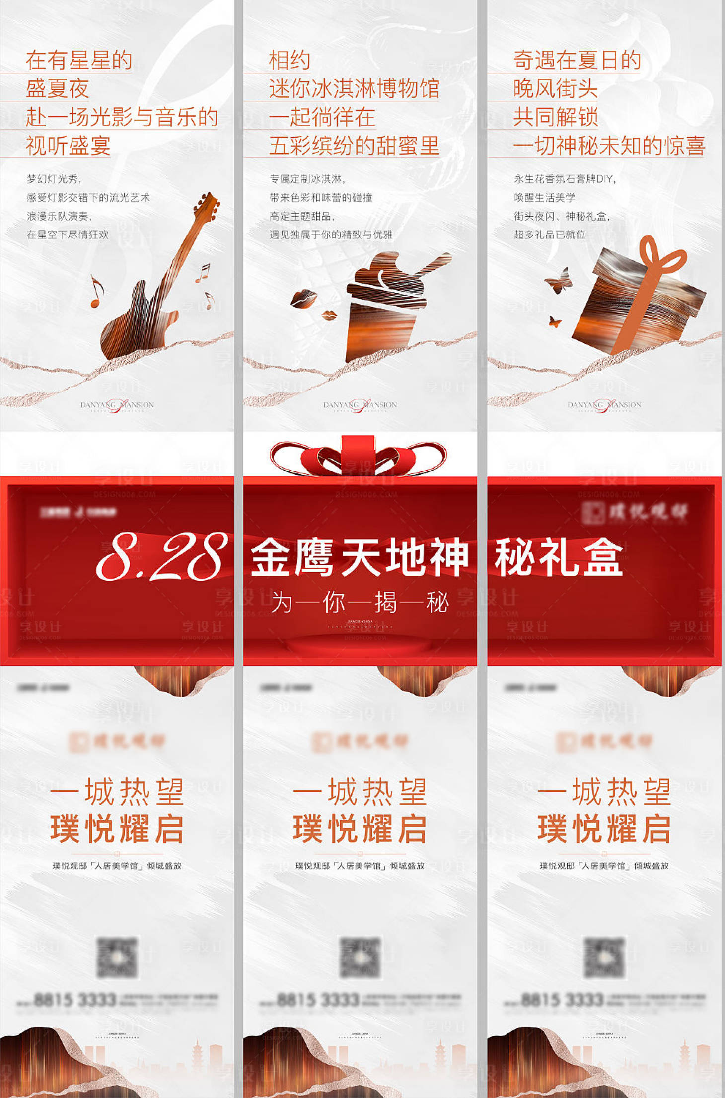 源文件下載【享設計】搜索編號：90230002713625854【地產活動三宮格海報】