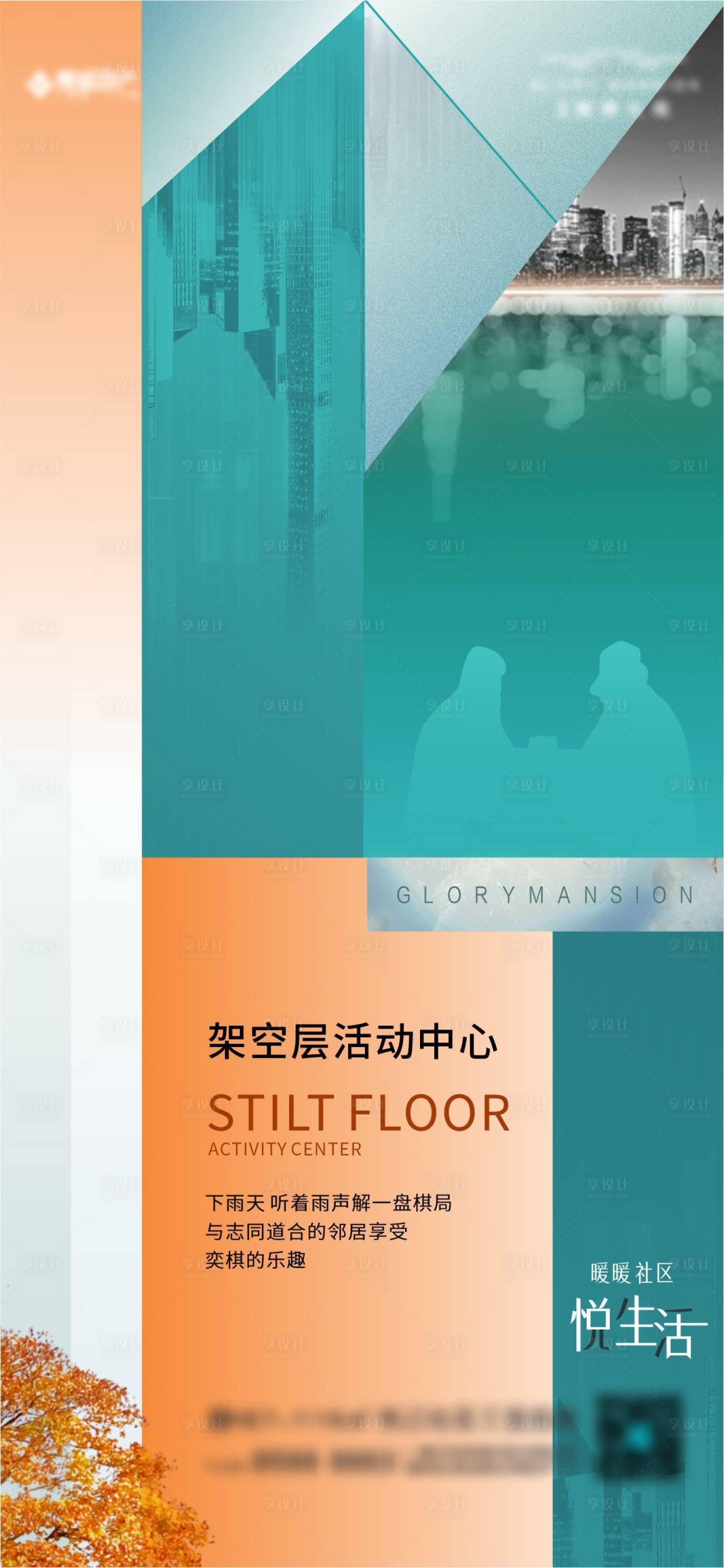 源文件下载【享设计】搜索编号：62330003046904545【地产价值点质感微信海报】