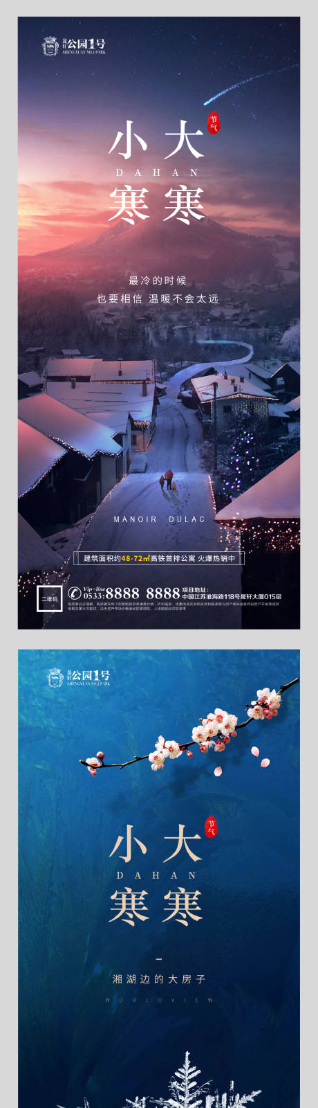 源文件下载【大寒小寒节气系列海报】编号：84650003105734629