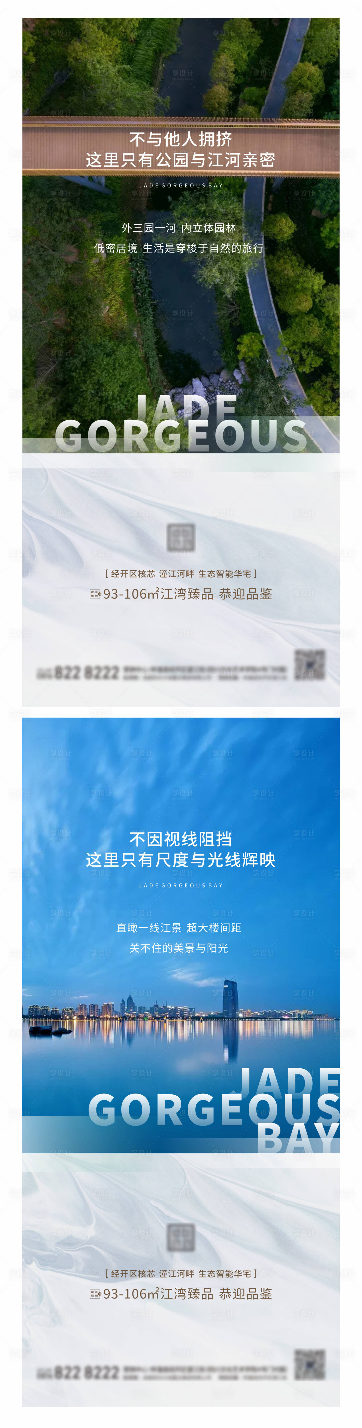 源文件下載【地產公園樓間距價值點系列海報】編號：73680003013296868