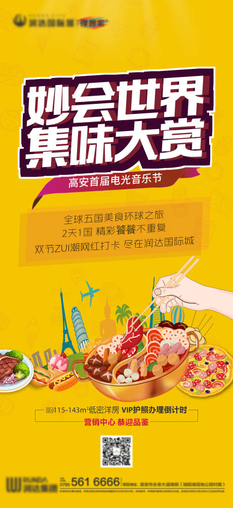 源文件下载【音乐节活动海报】编号：85290003000708231