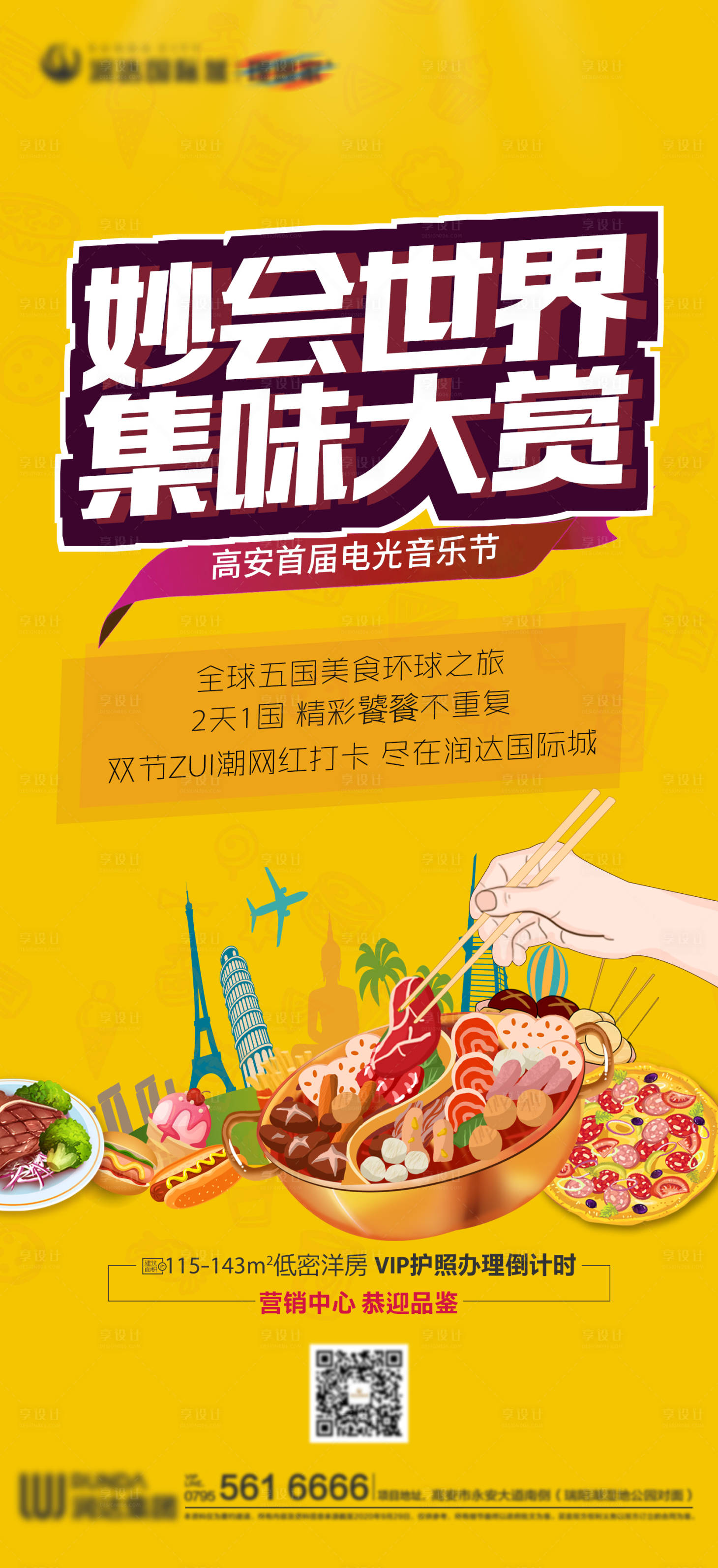 源文件下載【享設計】搜索編號：85290003000708231【音樂節活動海報】
