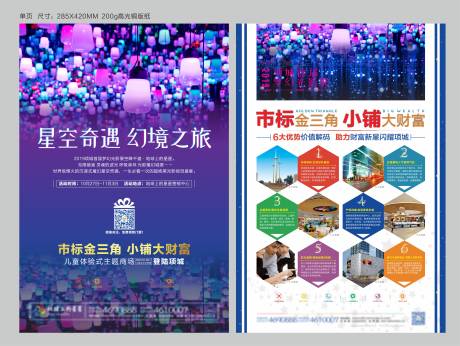 源文件下载【享设计】搜索编号：57110002835703617【商业地产单页】