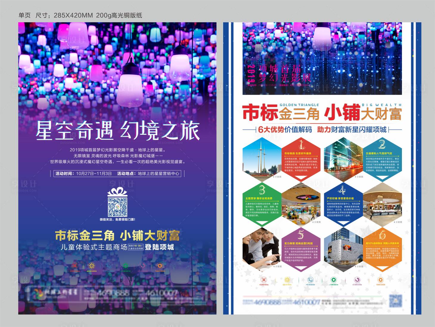 源文件下載【享設(shè)計】搜索編號：57110002835703617【商業(yè)地產(chǎn)單頁】