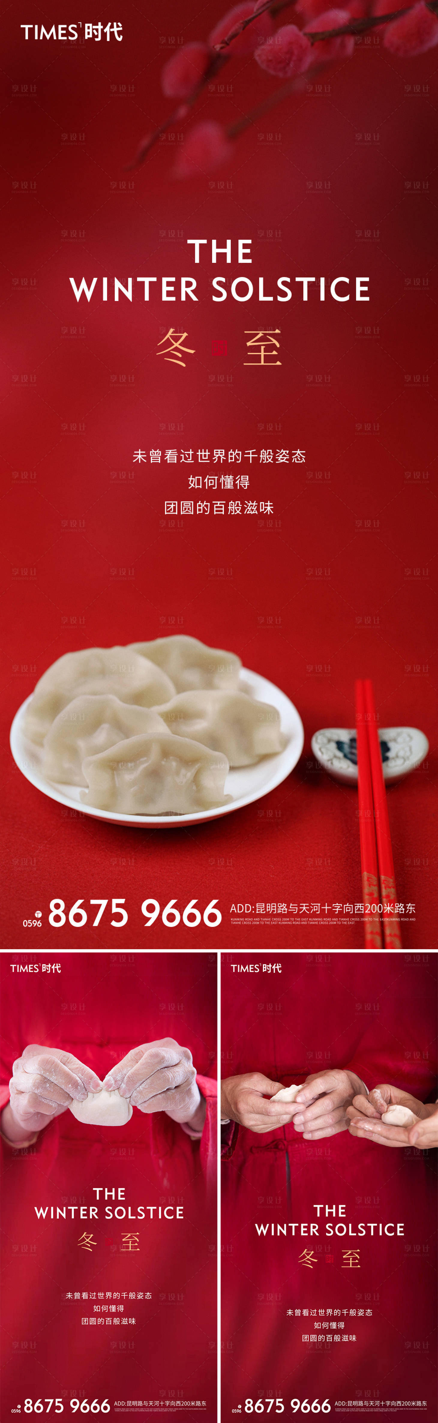 源文件下載【享設(shè)計(jì)】搜索編號(hào)：47880002811859949【冬至系列海報(bào)】
