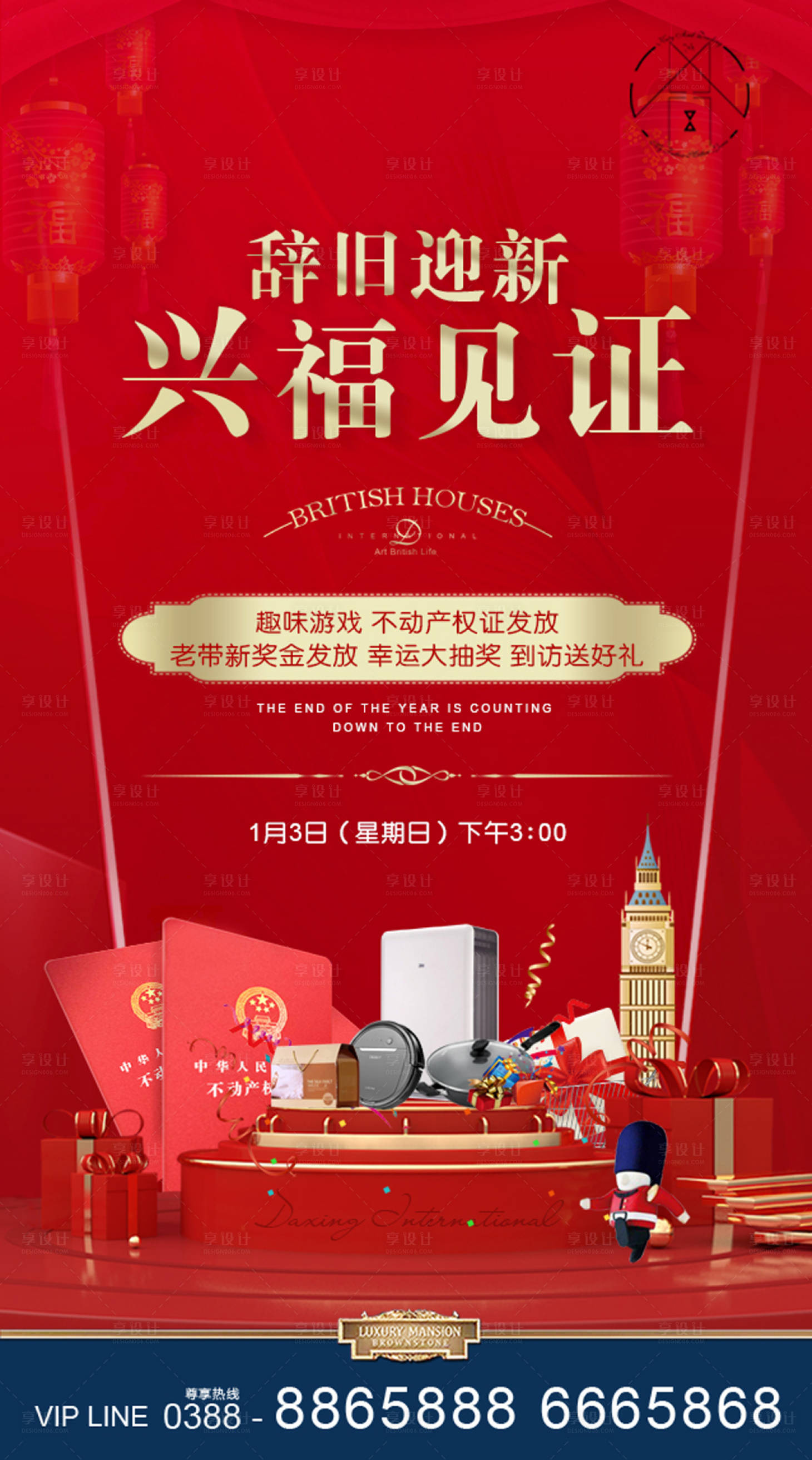 源文件下载【享设计】搜索编号：48000003103987113【地产活动】