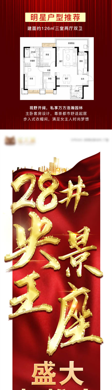 源文件下载【房地产加推红金长图】编号：54640002841573049