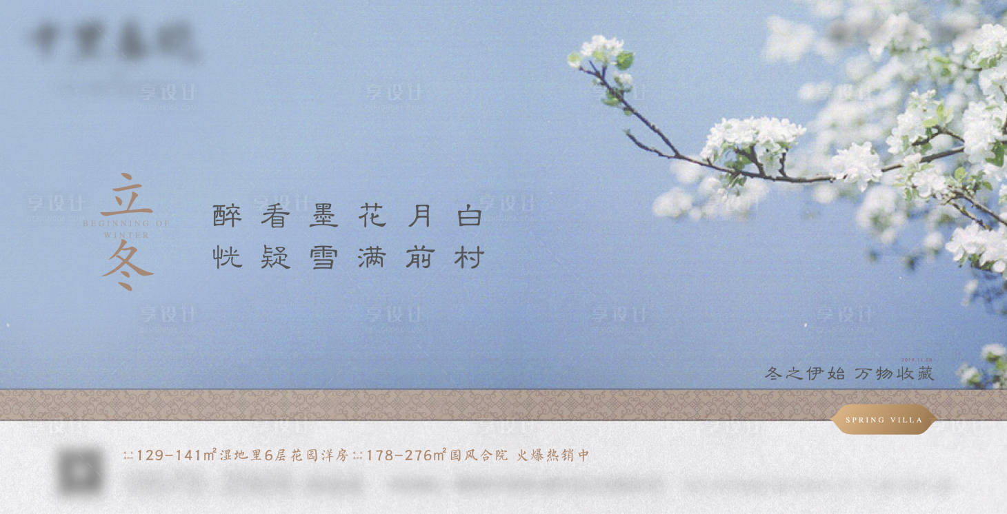 源文件下载【享设计】搜索编号：37770003087684537【地产横版立冬】