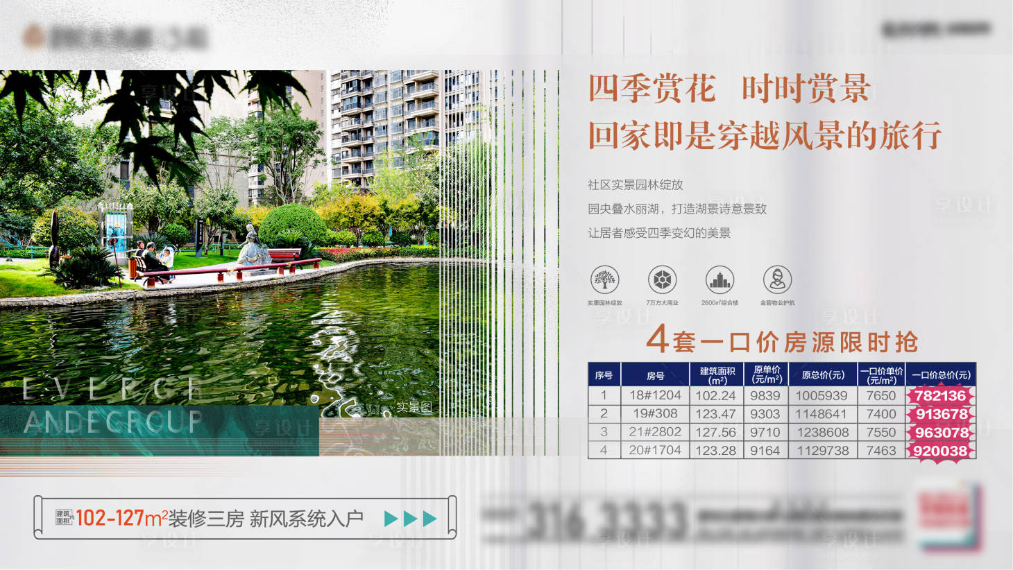 源文件下載【享設(shè)計(jì)】搜索編號(hào)：69200002768314330【地產(chǎn)一口價(jià)房源價(jià)值點(diǎn)海報(bào)】
