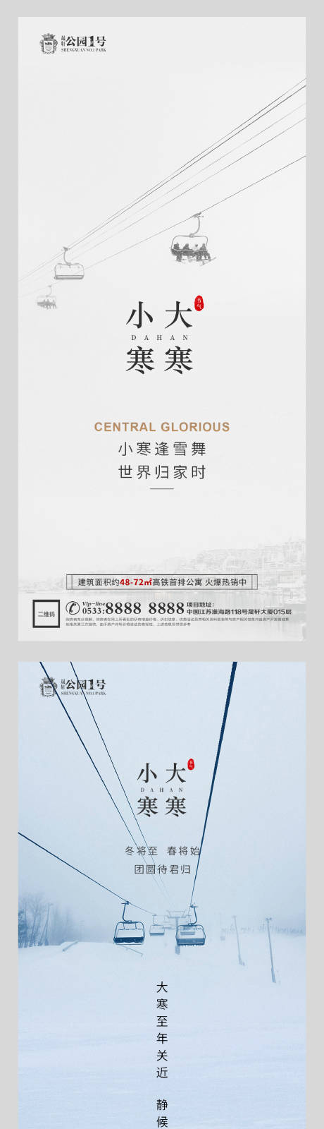 源文件下载【大寒小寒地产海报】编号：19930003104105291