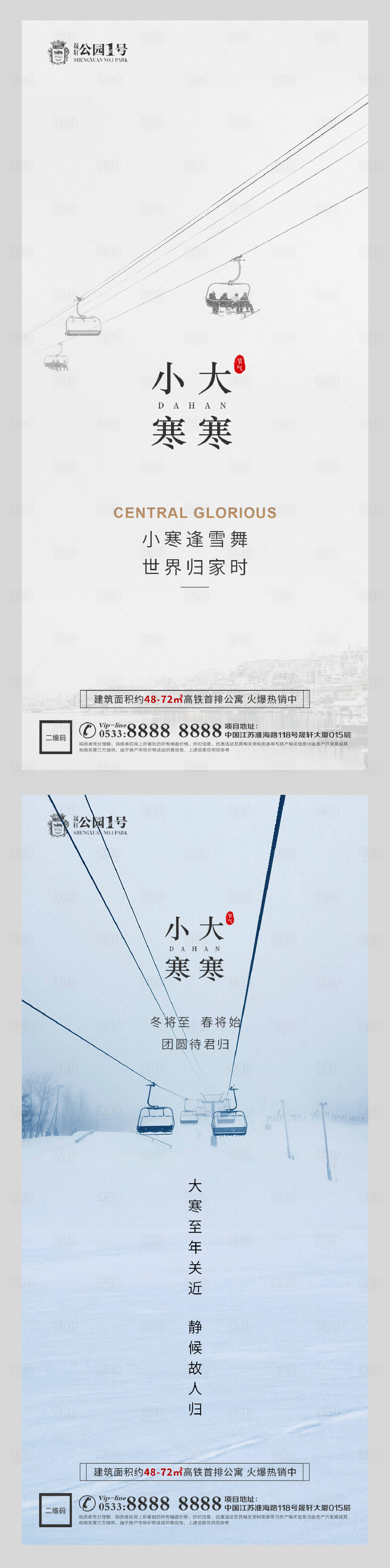 源文件下載【享設計】搜索編號：19930003104105291【大寒小寒地產海報】