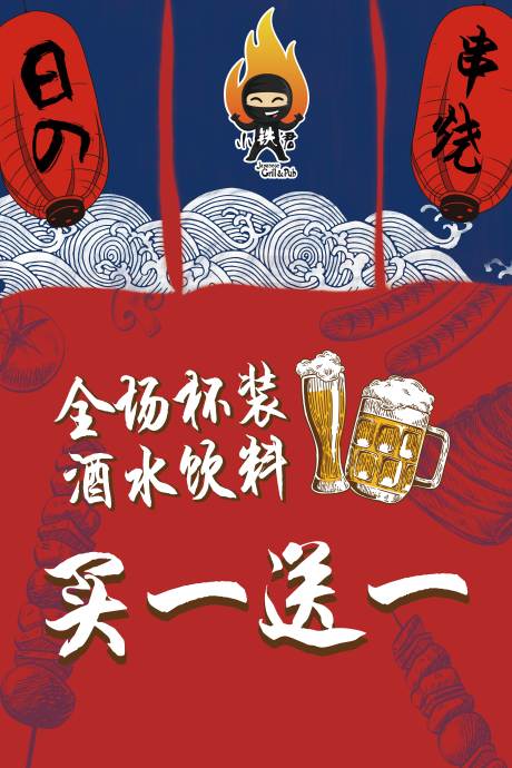 源文件下载【日料酒水饮料店庆活动】编号：82250002833392527