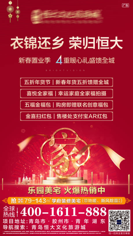源文件下載【返鄉置業海報】編號：59310003104713920
