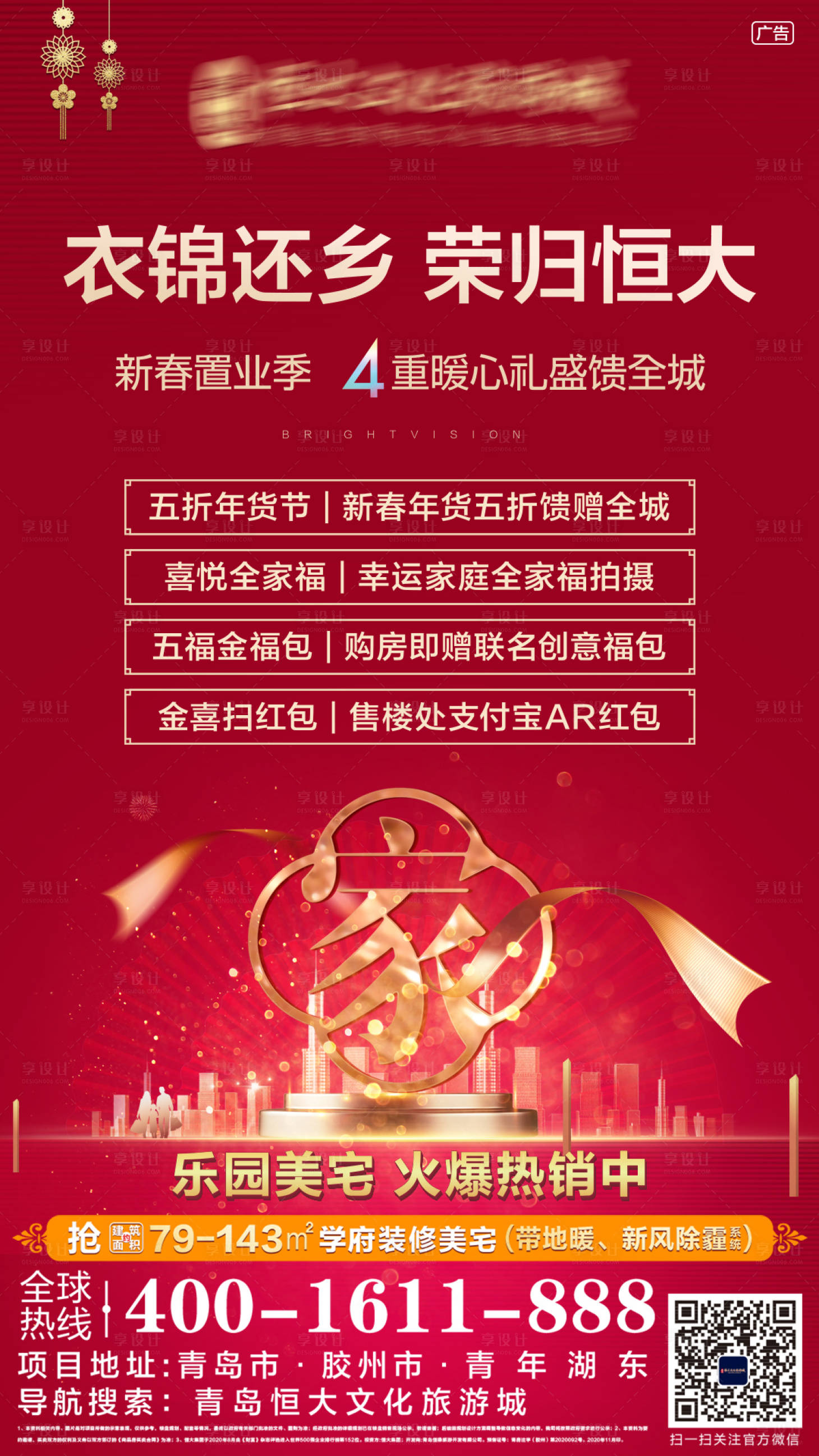 源文件下載【返鄉置業海報】編號：59310003104713920