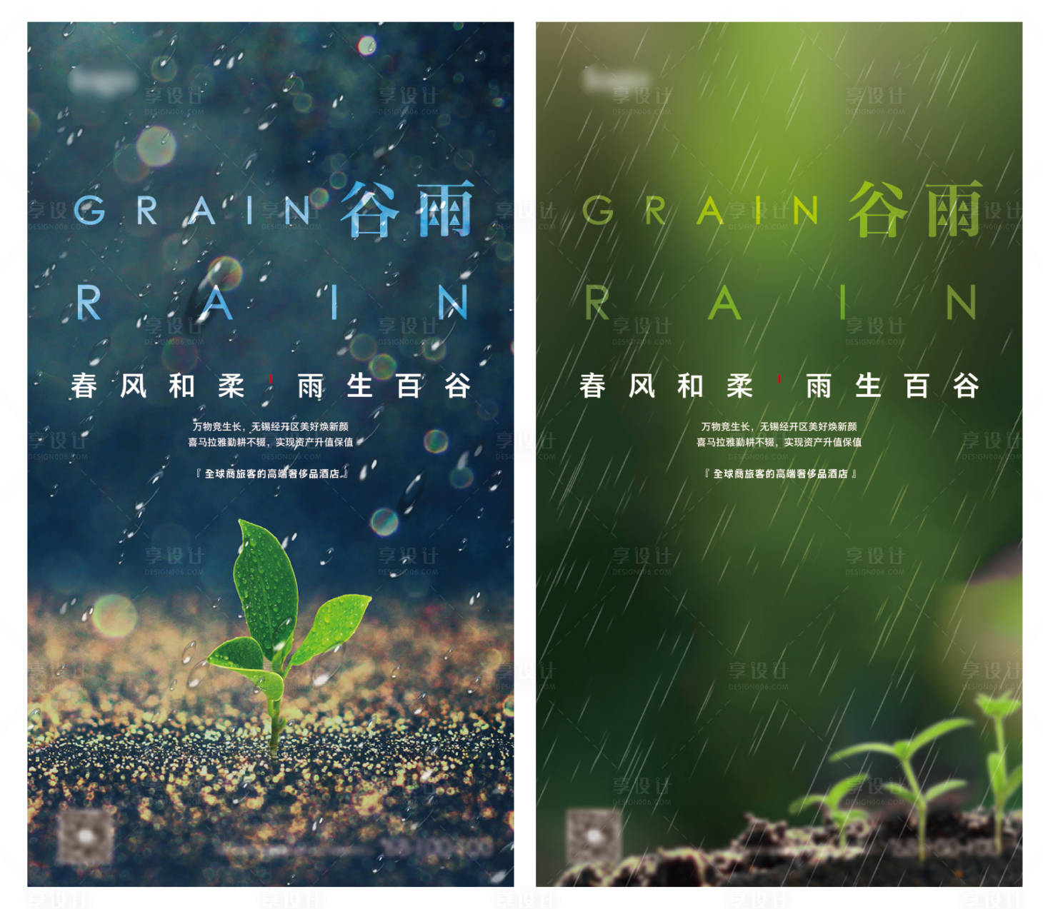 源文件下载【享设计】搜索编号：62550002813703748【谷雨刷屏海报】