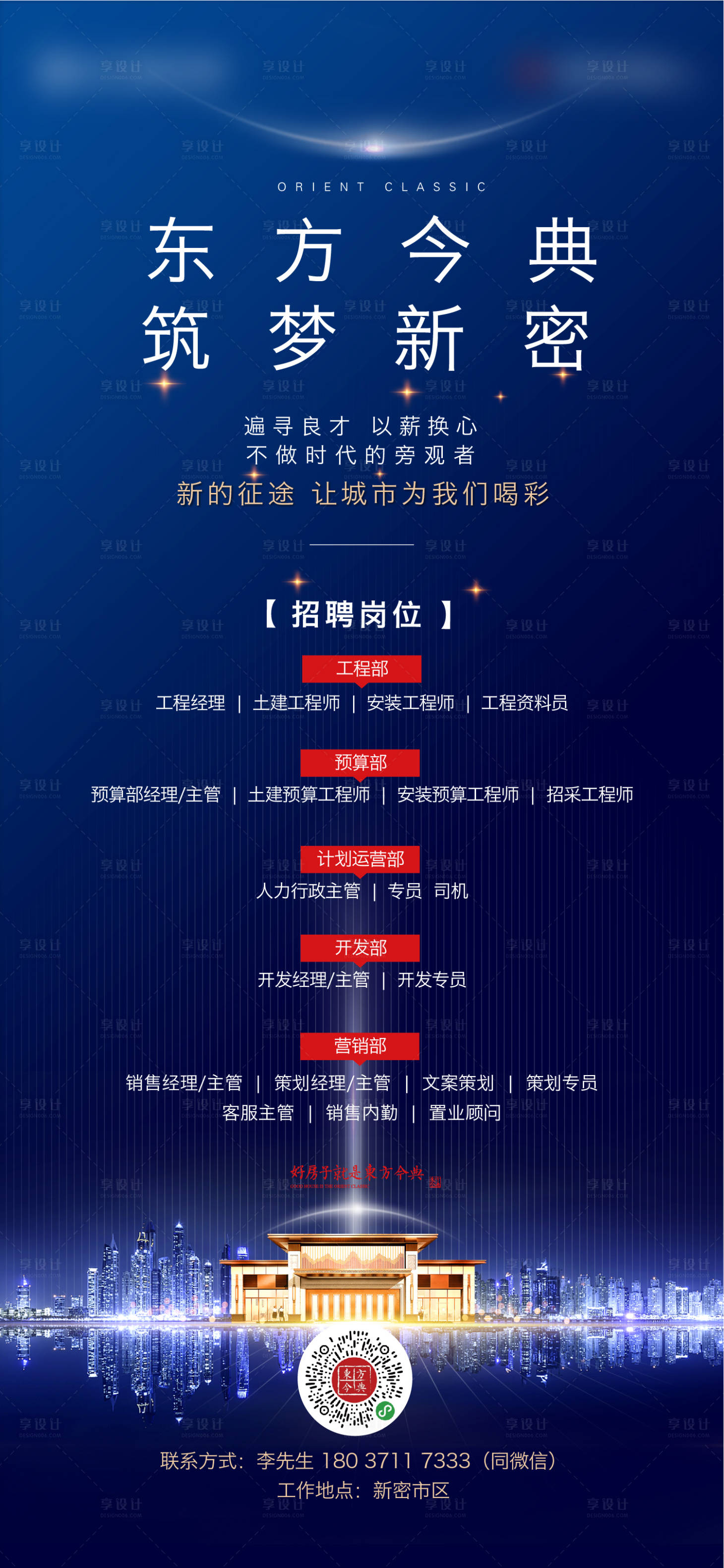 源文件下载【享设计】搜索编号：23670002790522965【地产蓝色招聘海报】