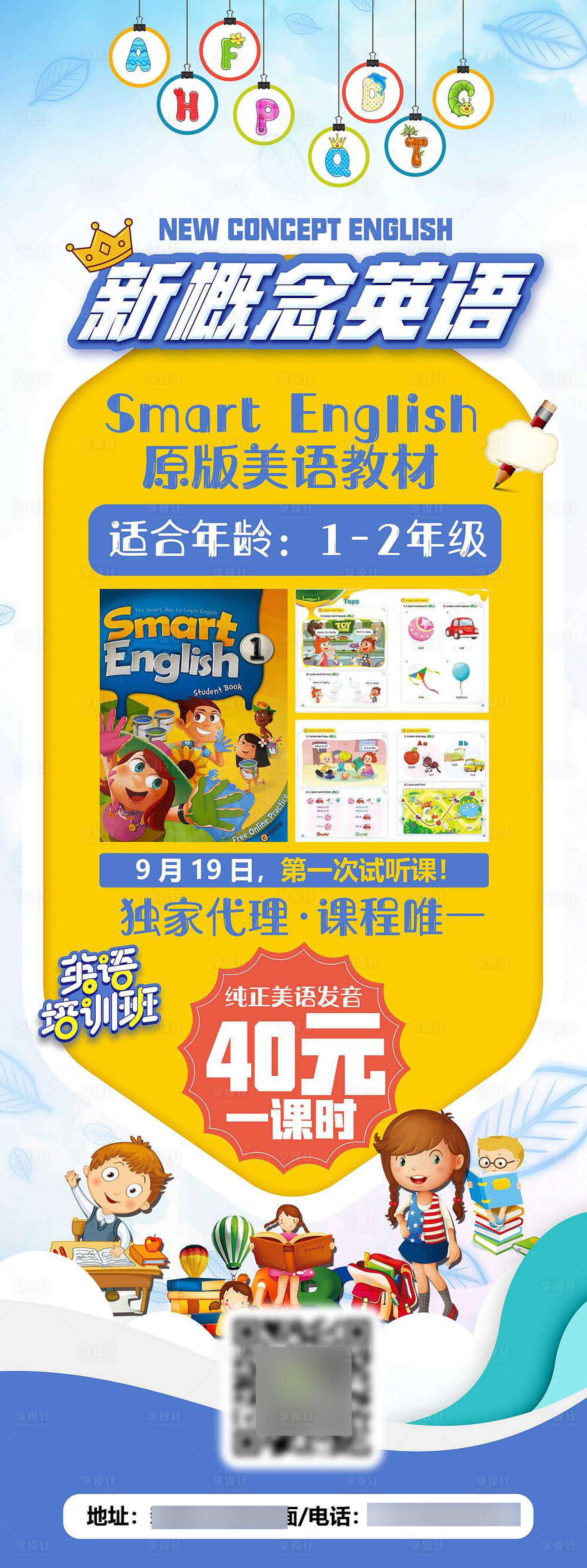 英语培训宣传小学寒假培训海报