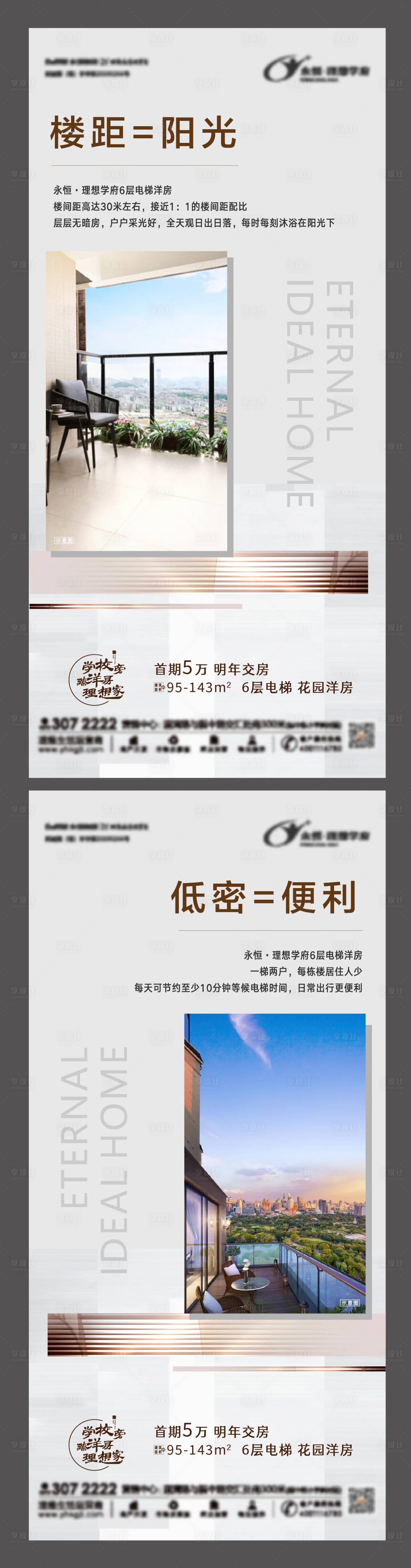 源文件下载【享设计】搜索编号：71550002907699554【地产户型系列价值点海报】