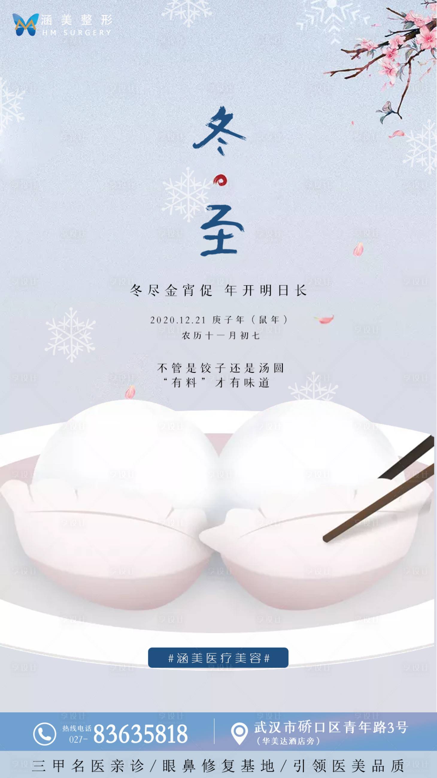 源文件下載【享設計】搜索編號：24110002875627441【冬至節氣海報】
