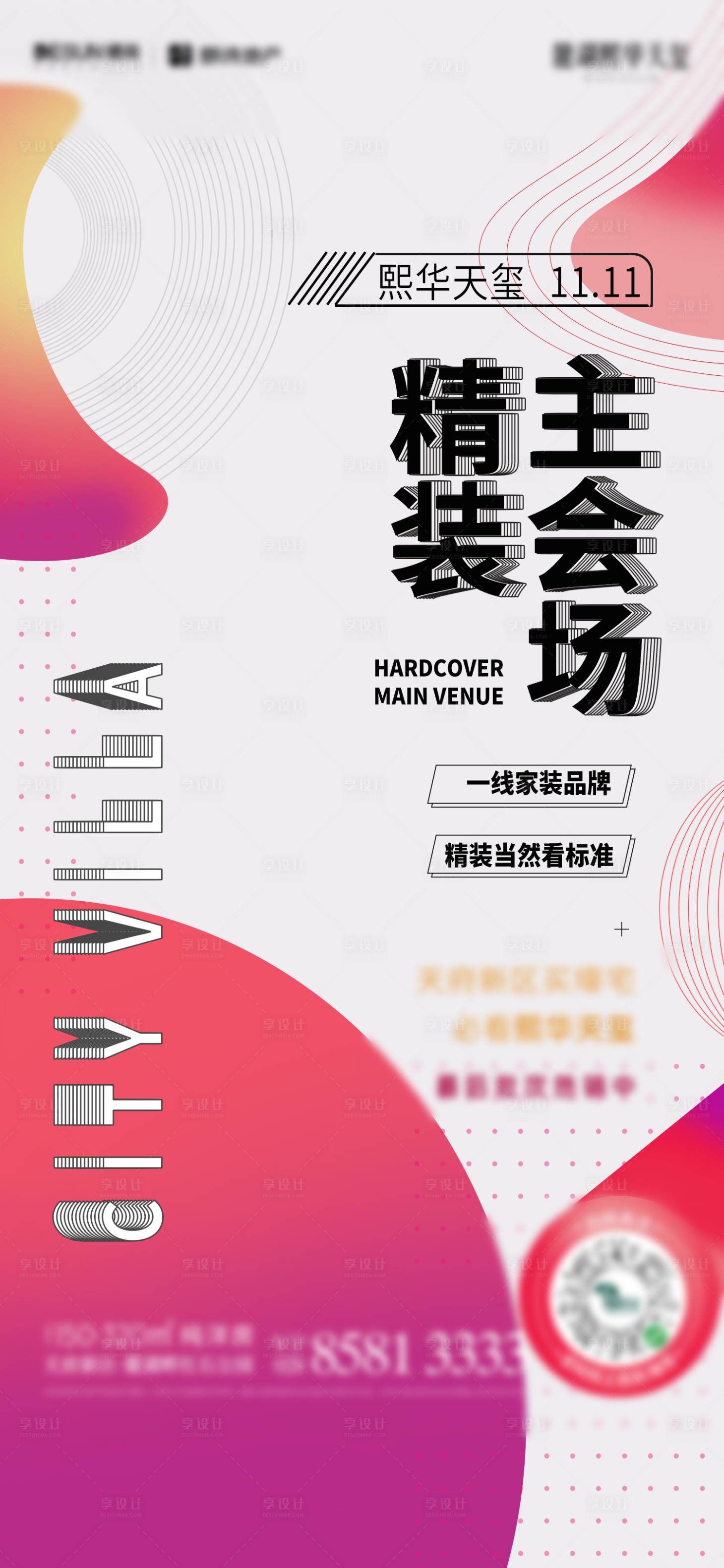 源文件下载【享设计】搜索编号：46340003046729300【彩色活动几何地产海报】