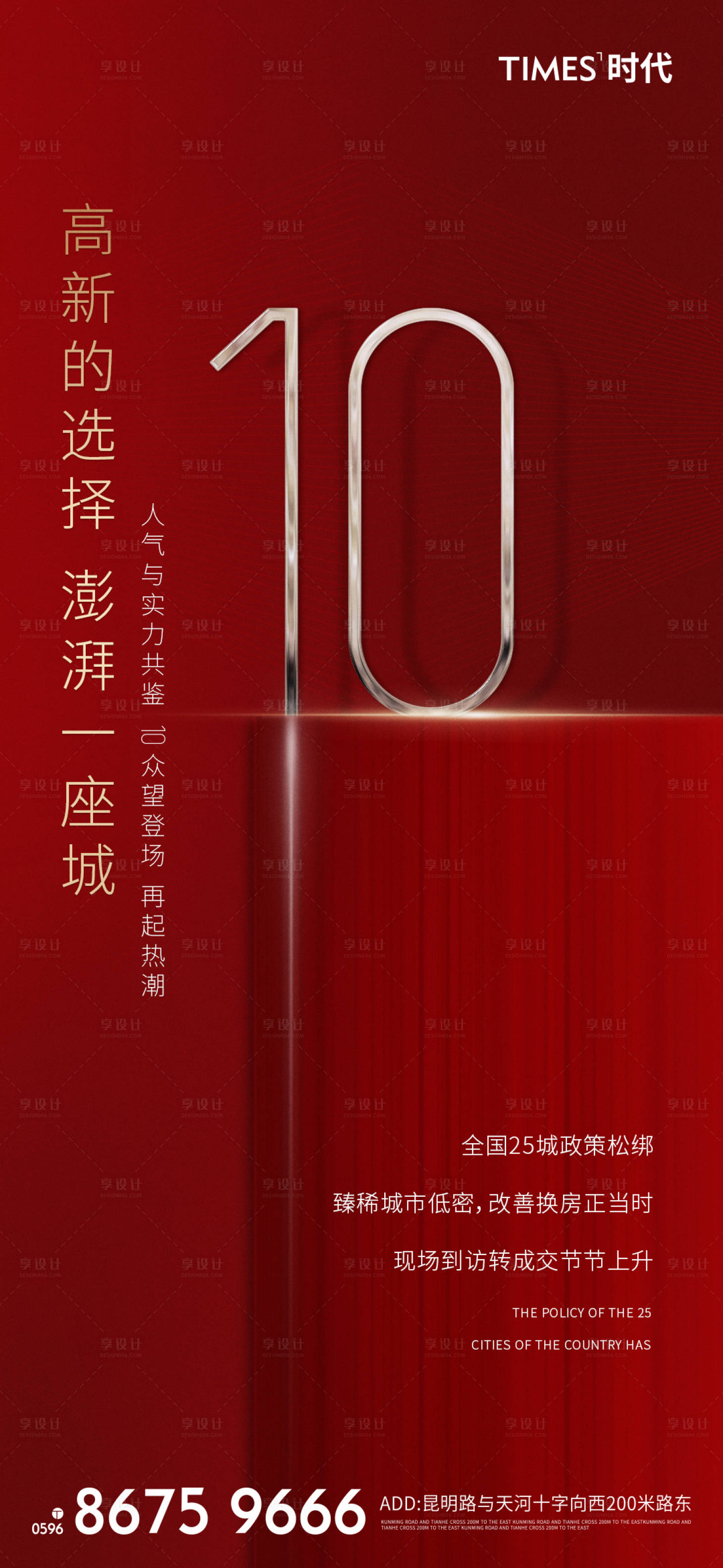 源文件下载【享设计】搜索编号：22020002870562113【热销海报】