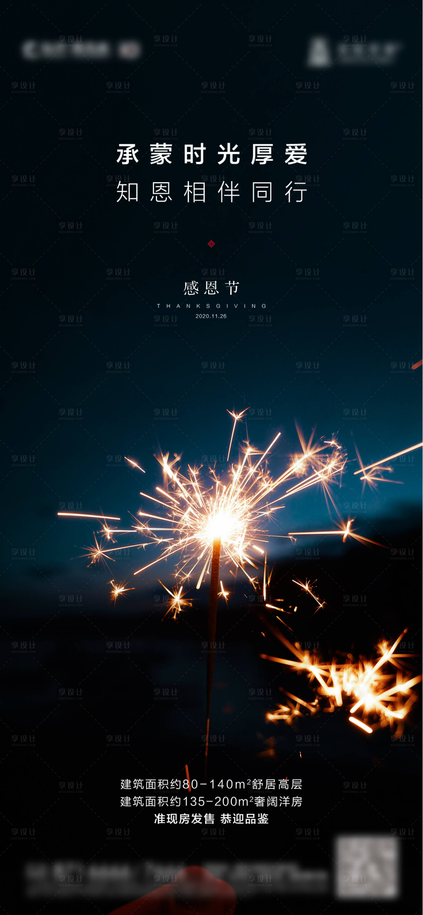 源文件下载【享设计】搜索编号：91720002779325718【地产感恩节移动端海报】