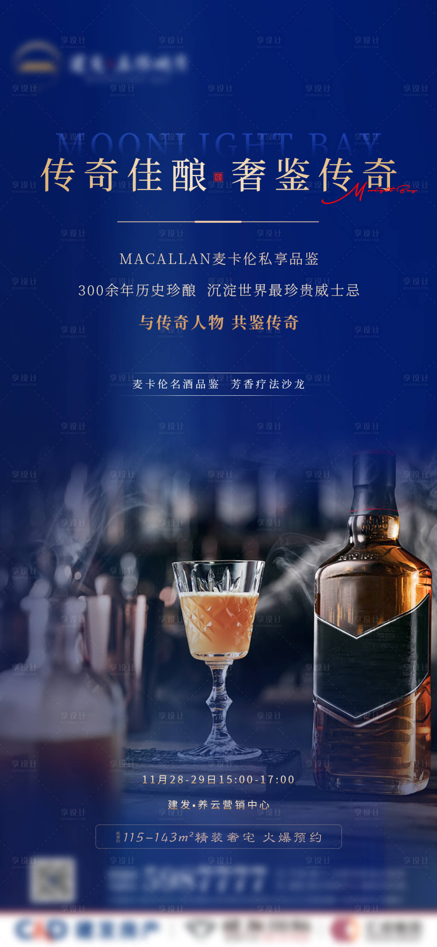 源文件下載【享設計】搜索編號：83400003109715322【藍色地產威士忌暖場微單】