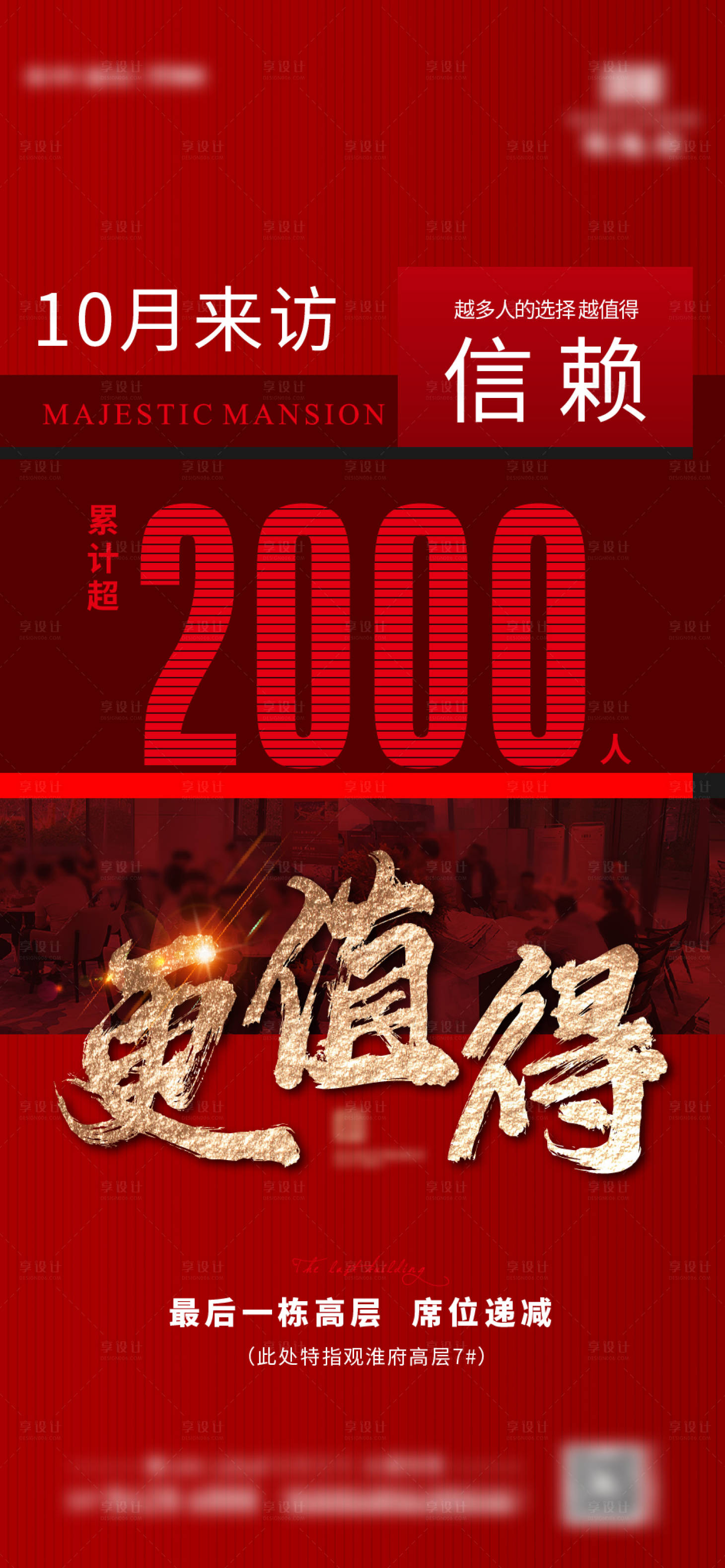 源文件下载【热销海报】编号：72140002925099552