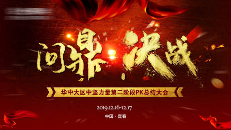 源文件下载【决战PK活动展板】编号：73220003088821515