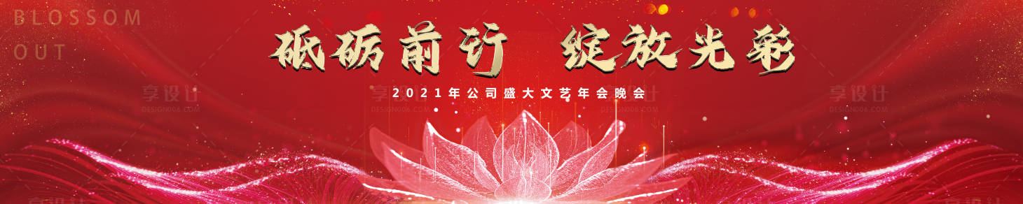 源文件下載【享設計】搜索編號：81390003037627784【年會紅金活動展板】