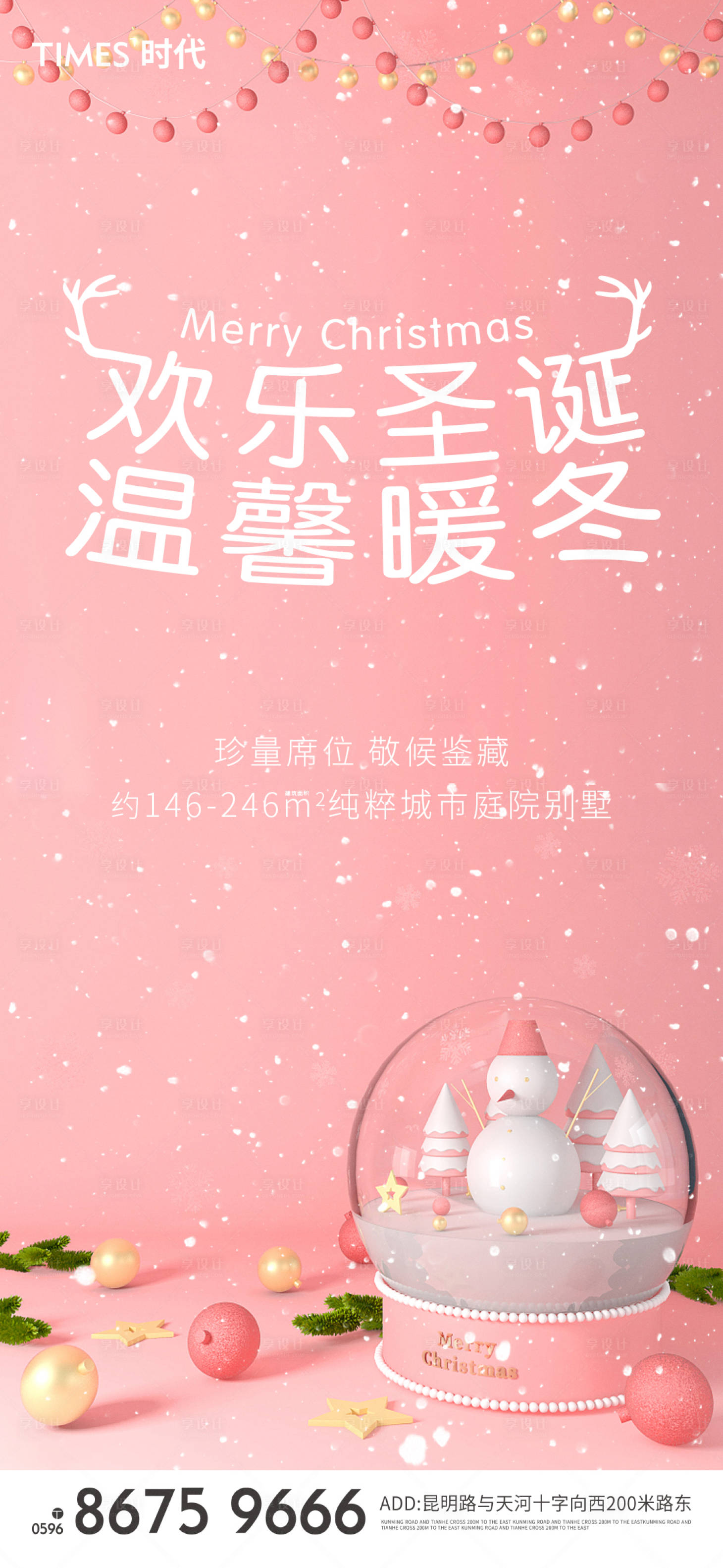 源文件下載【享設計】搜索編號：39820002782531225【圣誕】