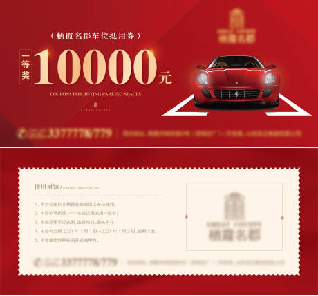 源文件下载【地产车位抵用券】编号：71380003035419335