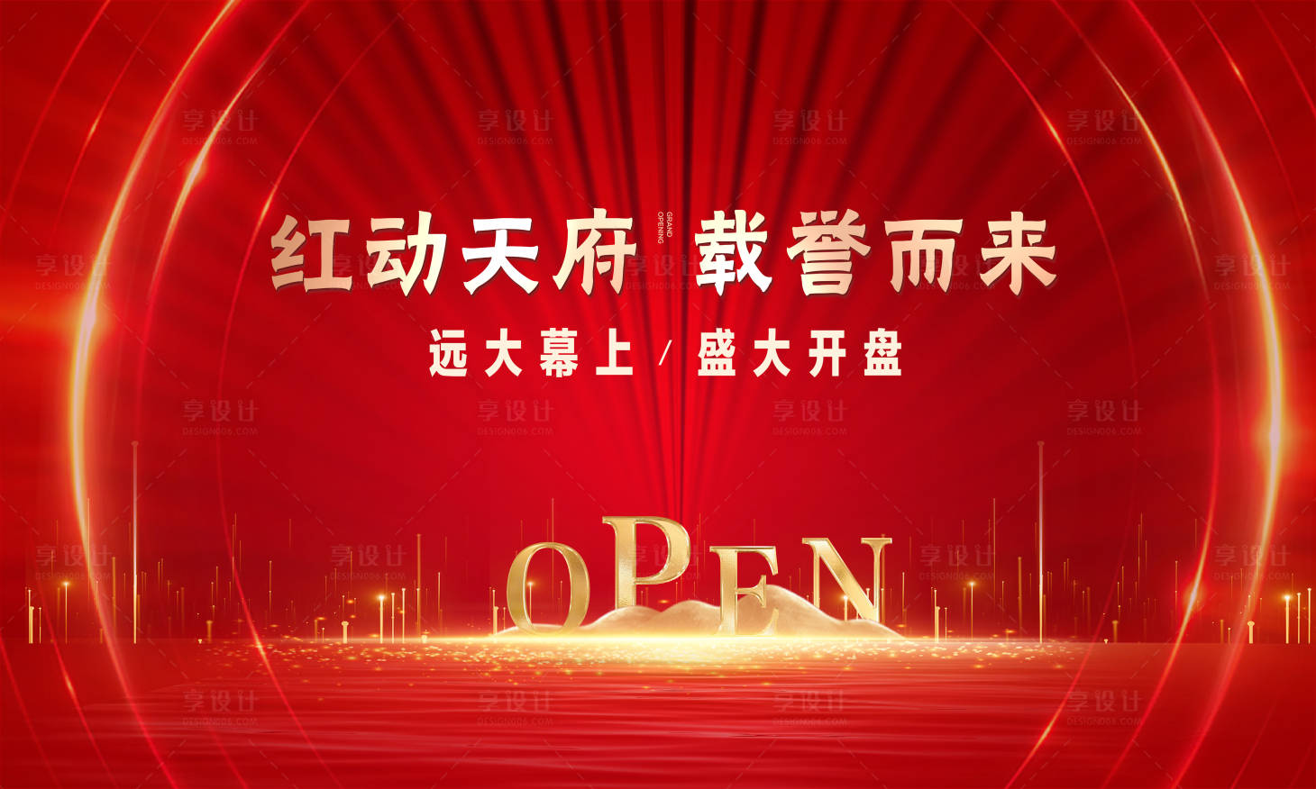 源文件下載【享設計】搜索編號：32940003038505719【地產紅色開盤廣告展板】