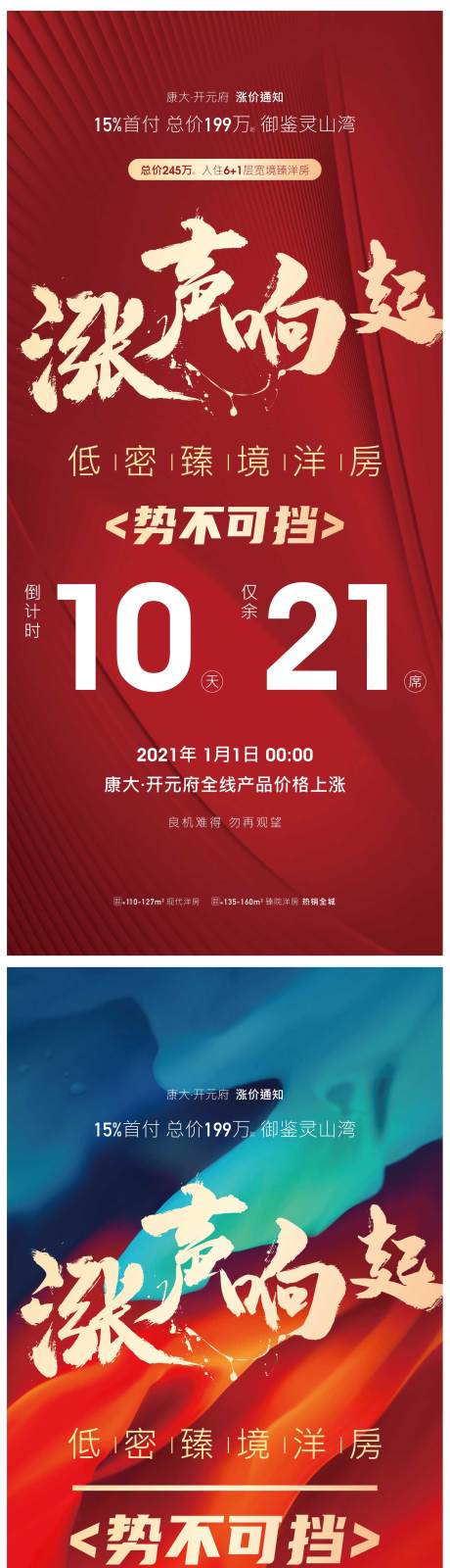 源文件下载【涨价书法字海报】编号：41770002983208863
