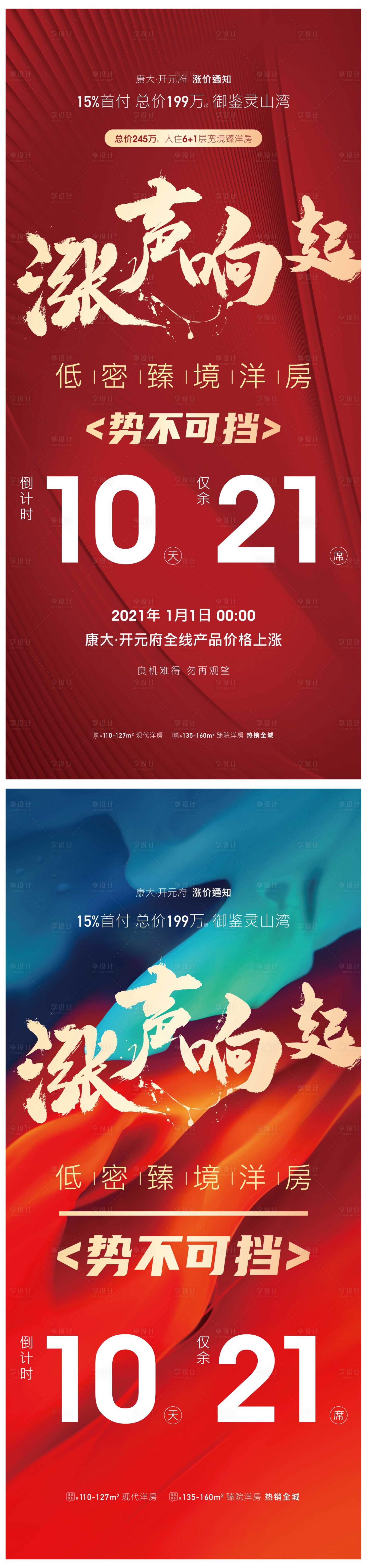 源文件下載【享設計】搜索編號：41770002983208863【漲價書法字海報】