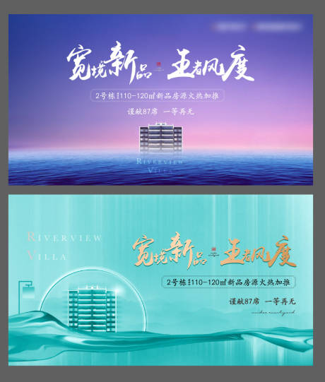 源文件下载【别墅加推主画面背景板】编号：15240003031675253