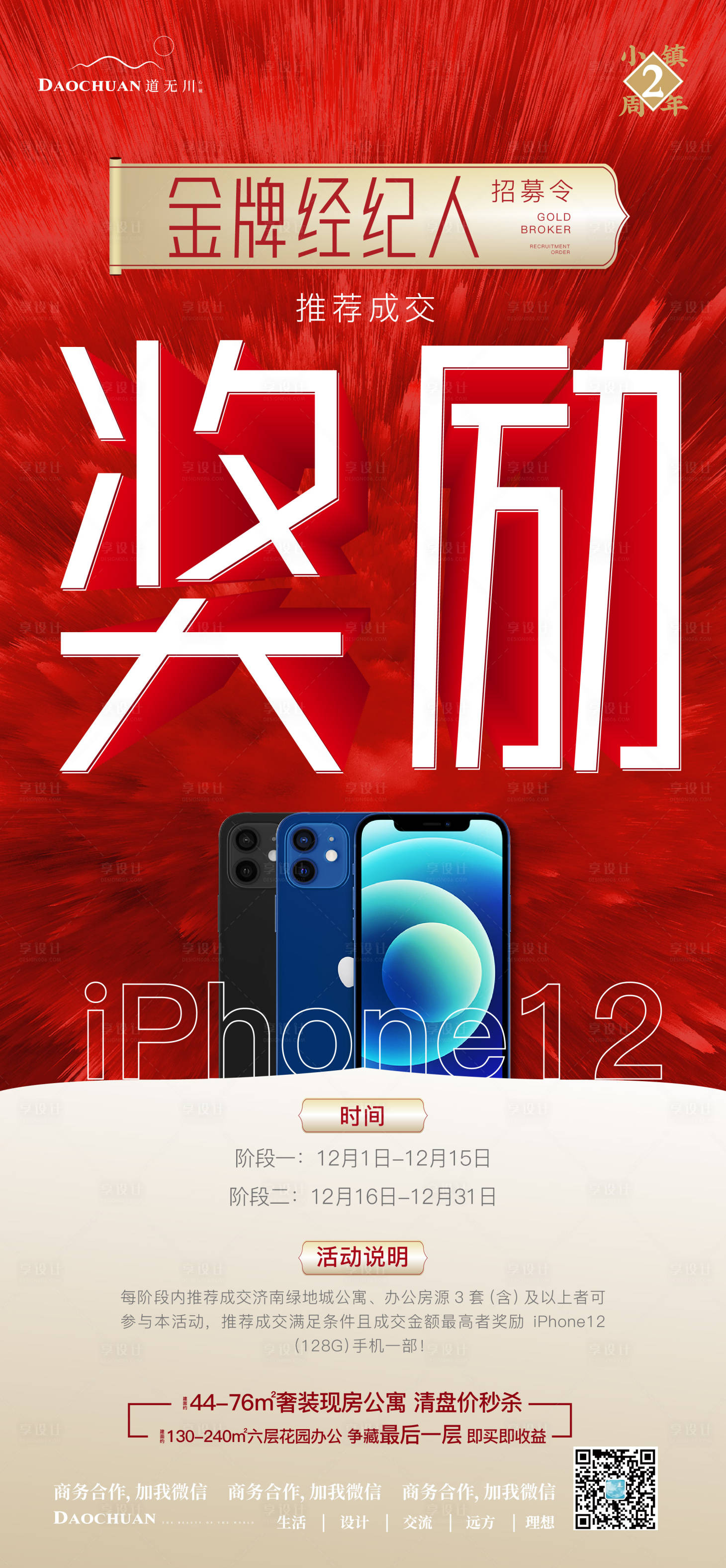 源文件下载【享设计】搜索编号：44880002797447495【送手机大字报】