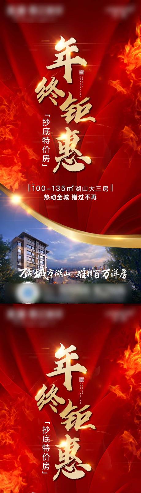 源文件下载【地产年终钜惠促销海报】编号：31720002829009933
