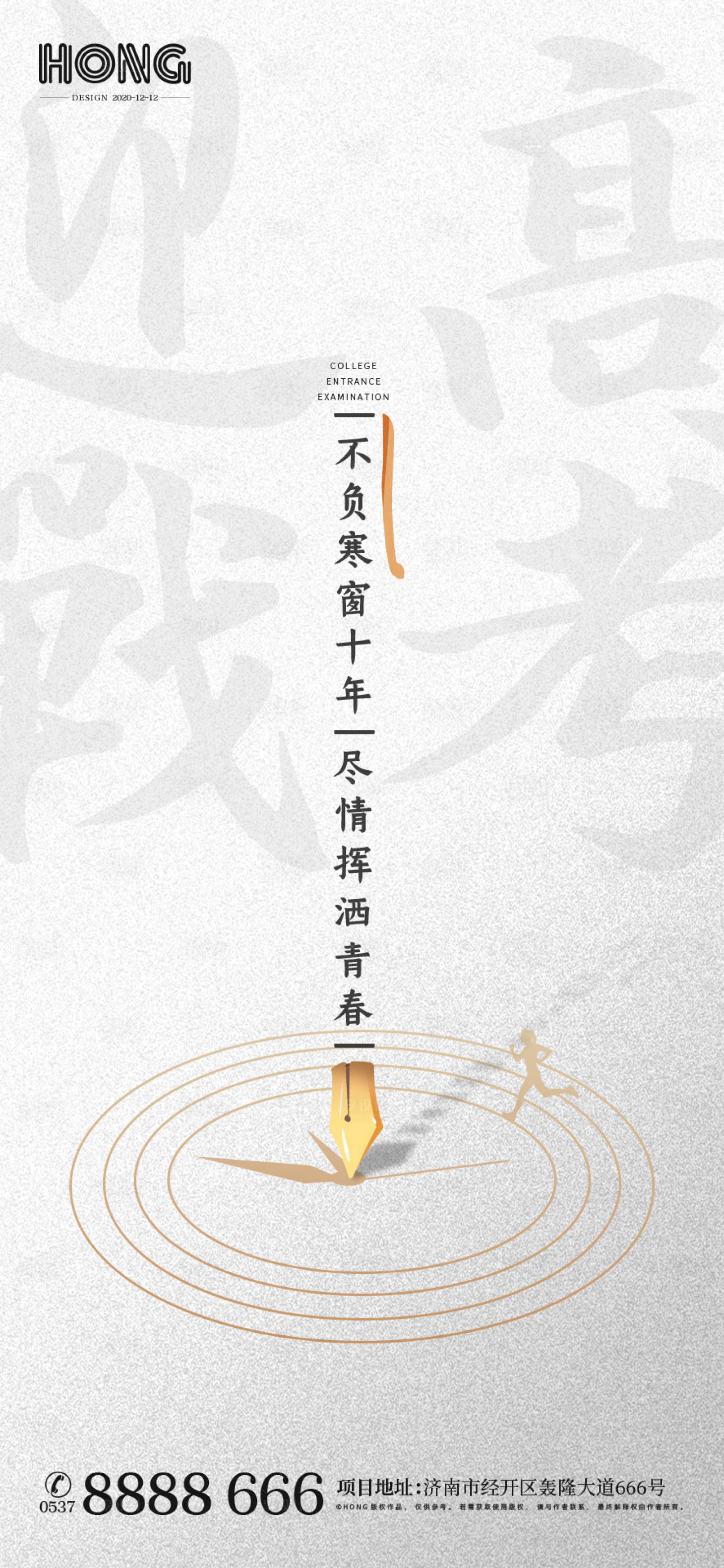 源文件下載【享設計】搜索編號：42880002965056282【地產(chǎn)高考海報】